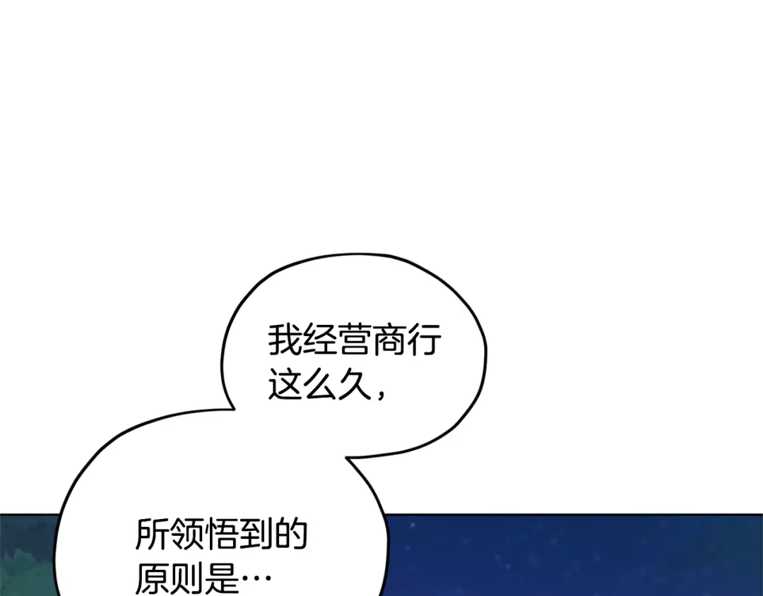 《精灵王女要跑路》第54话 留在这里 第63页