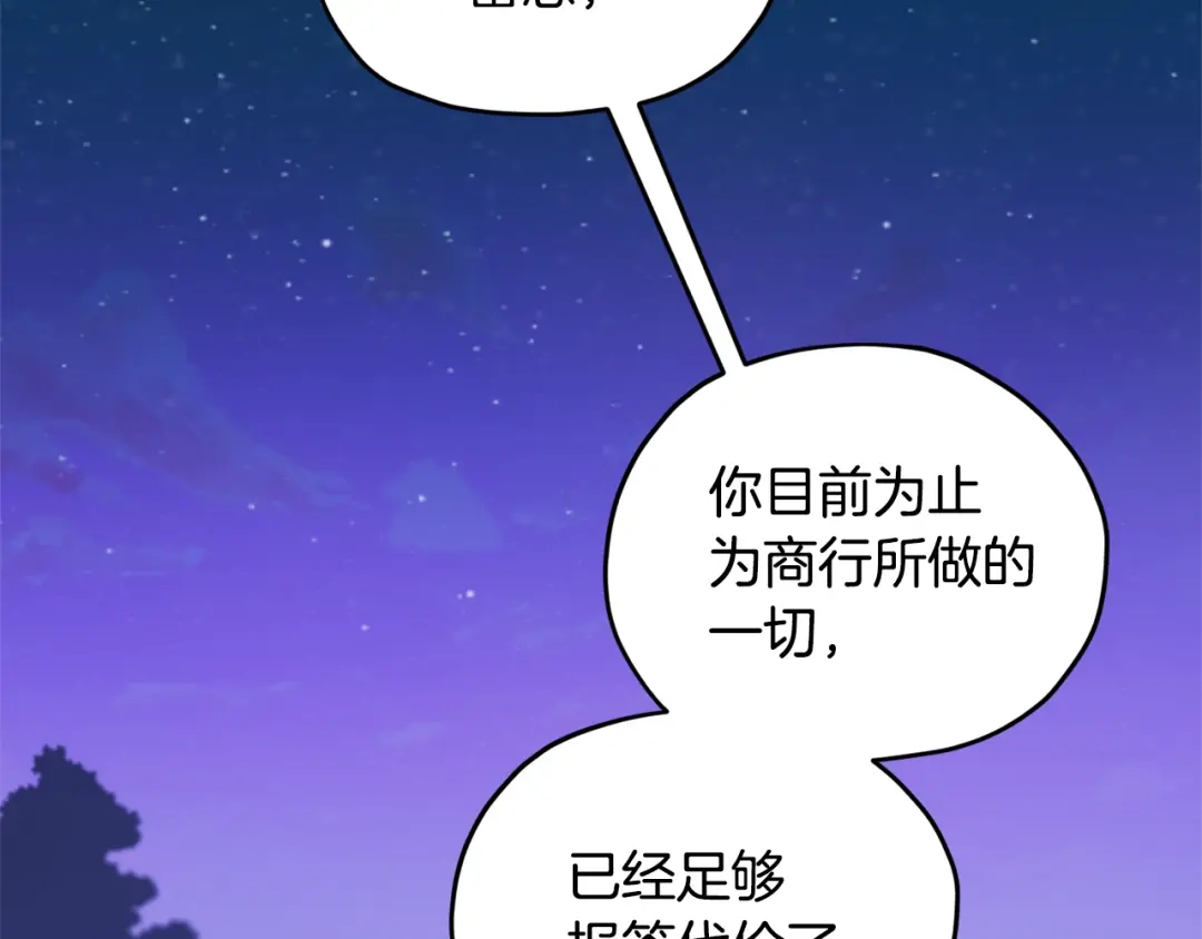 《精灵王女要跑路》第54话 留在这里 第132页