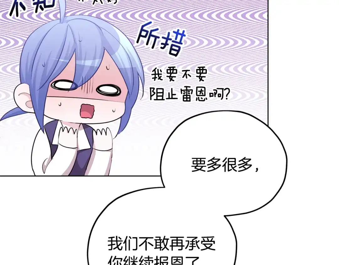 《精灵王女要跑路》第54话 留在这里 第81页