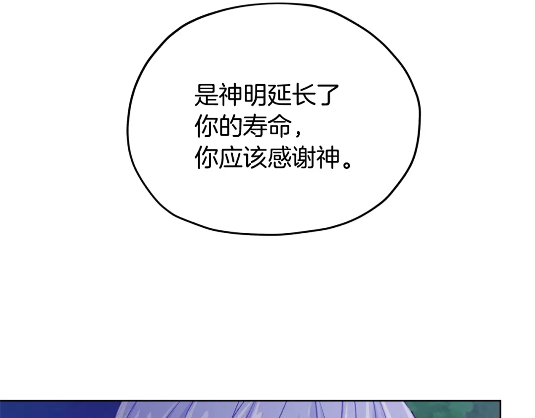 《精灵王女要跑路》第54话 留在这里 第75页