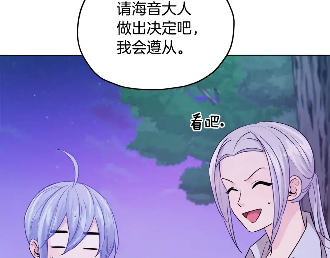 《精灵王女要跑路》第54话 留在这里 第92页