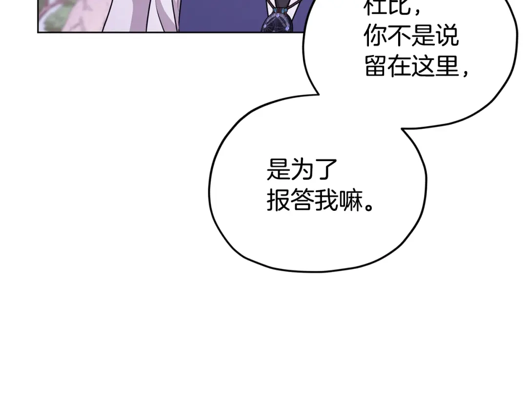 《精灵王女要跑路》第54话 留在这里 第15页