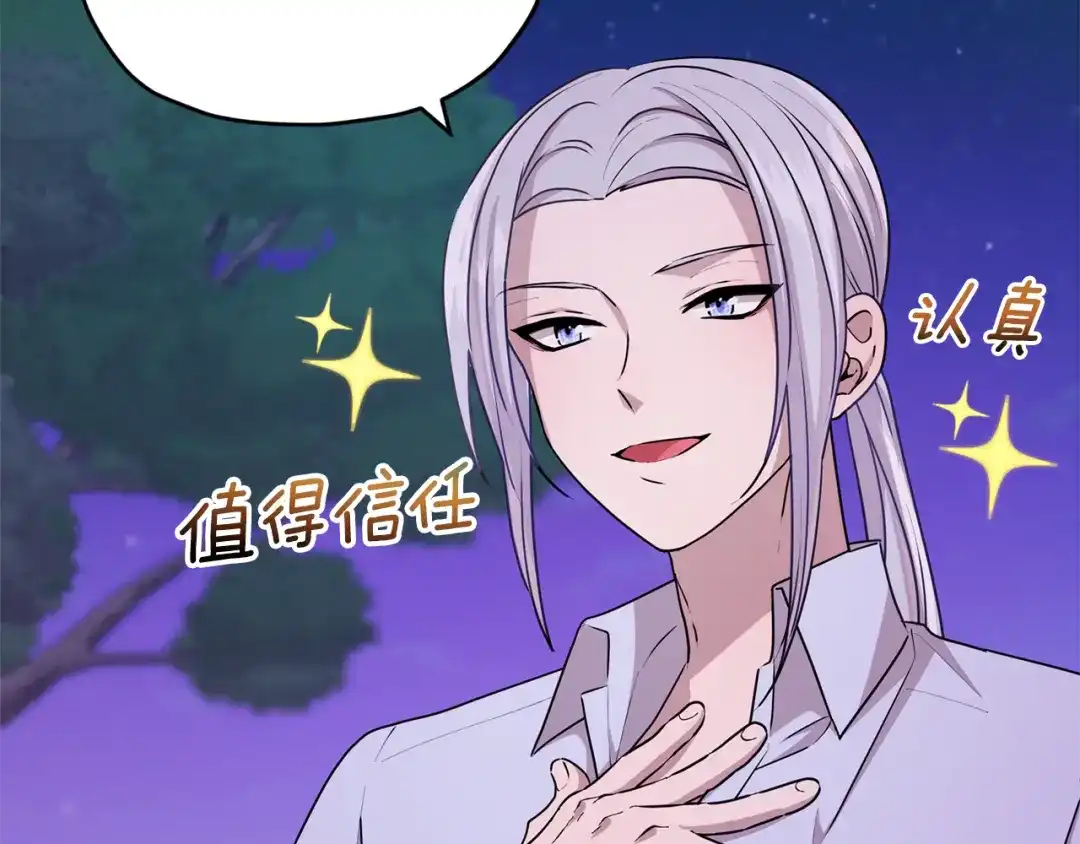 《精灵王女要跑路》第54话 留在这里 第64页