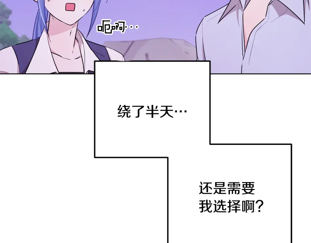 《精灵王女要跑路》第54话 留在这里 第93页