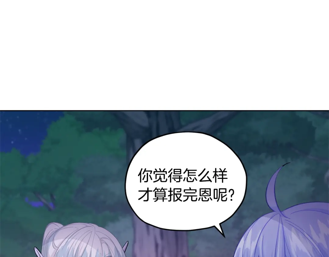 《精灵王女要跑路》第54话 留在这里 第16页