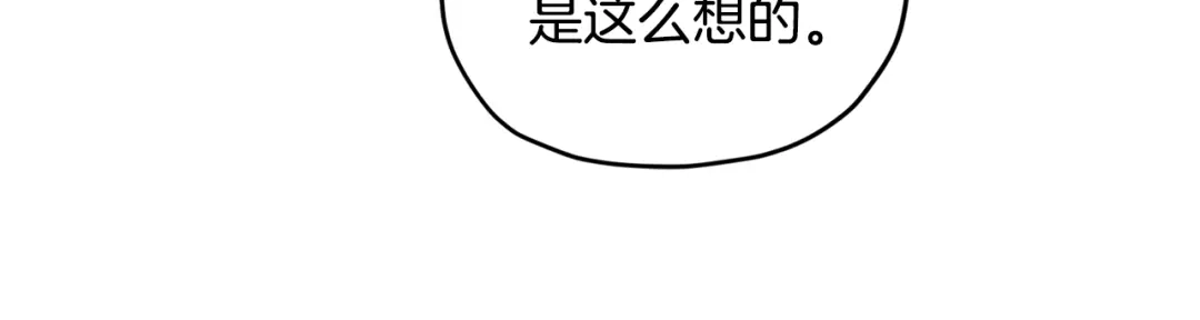 《精灵王女要跑路》第54话 留在这里 第71页