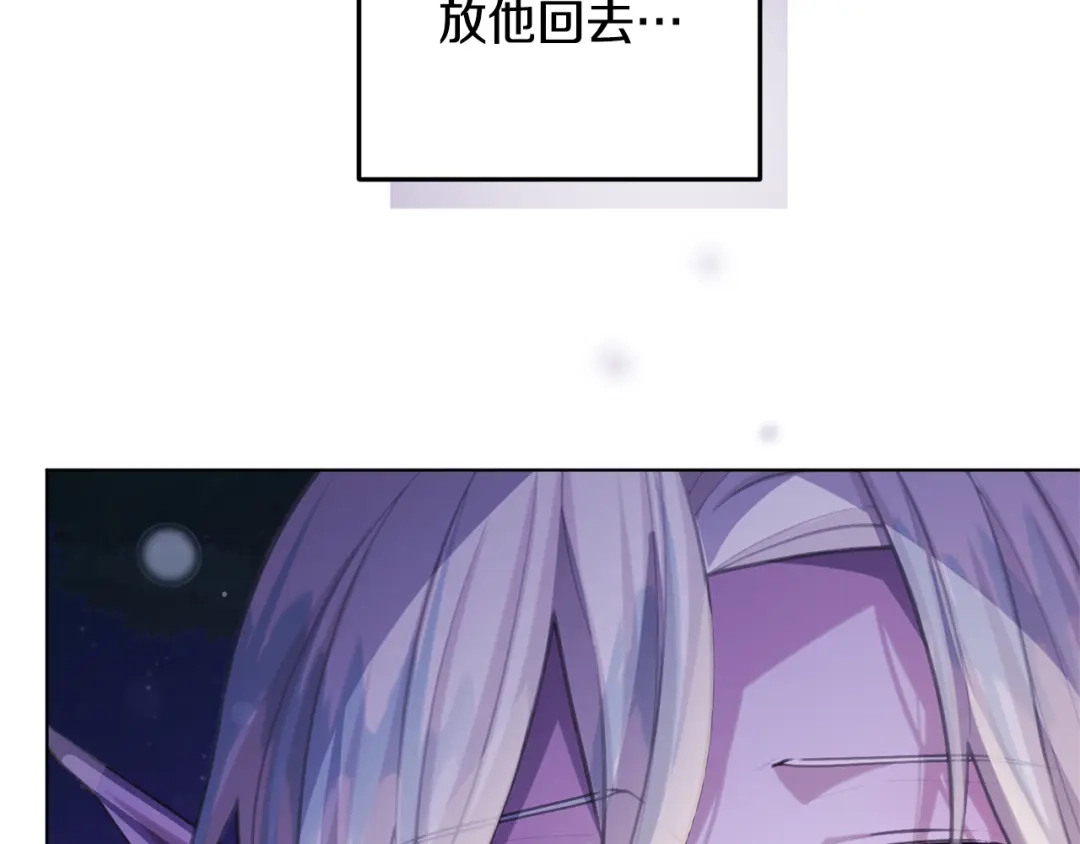 《精灵王女要跑路》第54话 留在这里 第99页