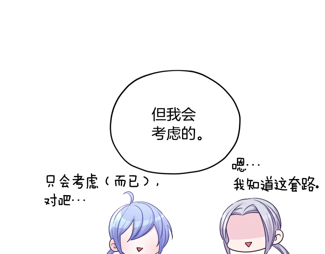 《精灵王女要跑路》第54话 留在这里 第147页