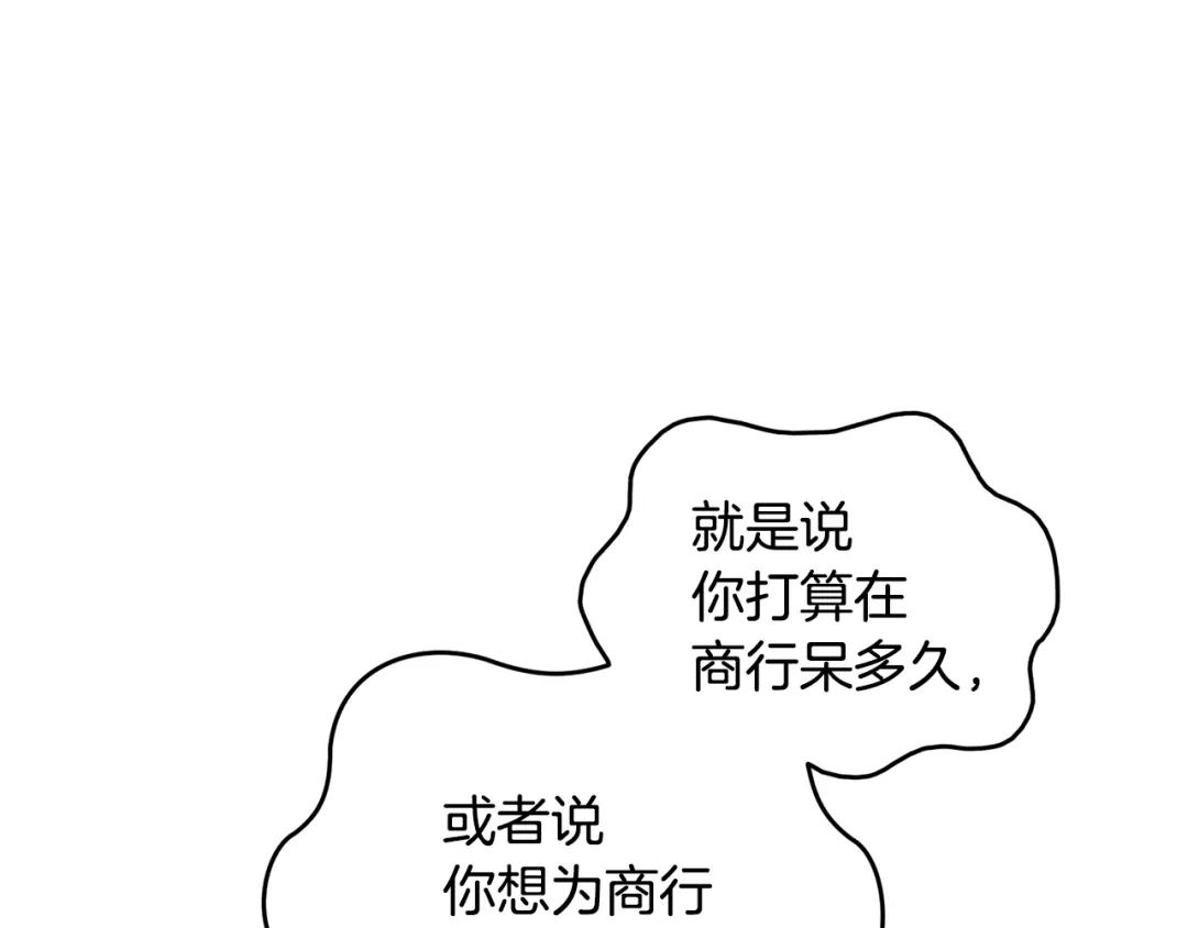 《精灵王女要跑路》第54话 留在这里 第19页