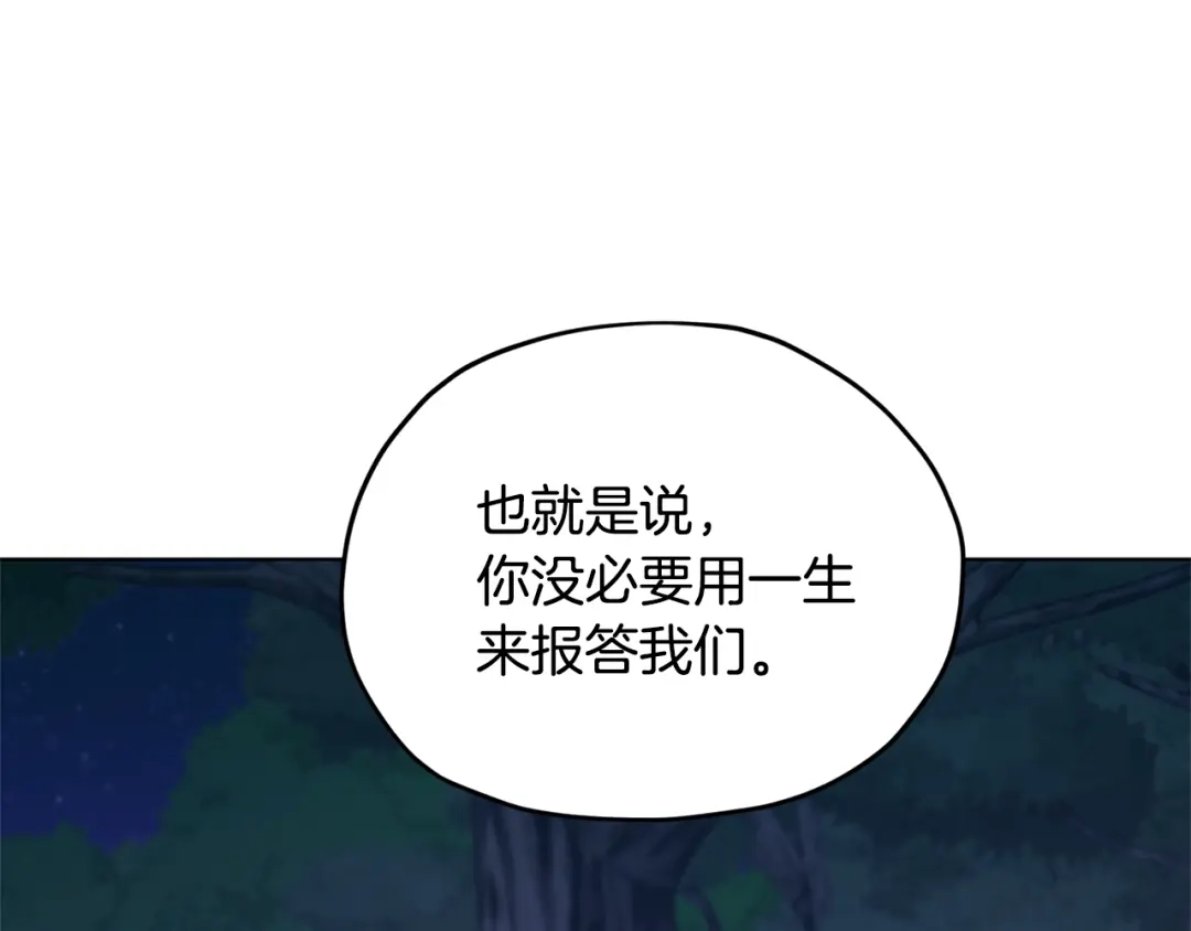 《精灵王女要跑路》第54话 留在这里 第78页