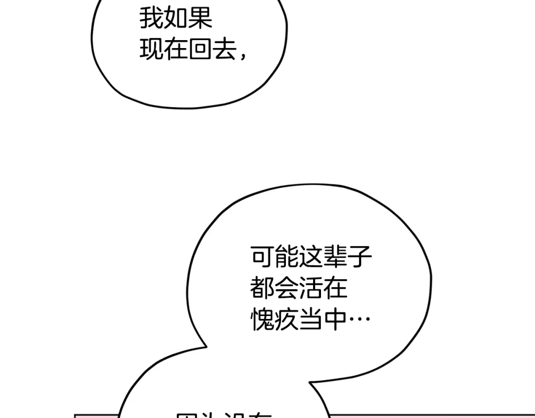 《精灵王女要跑路》第54话 留在这里 第139页
