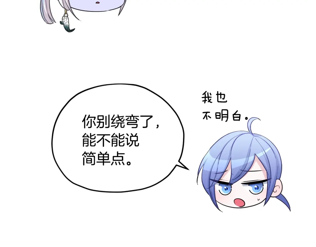 《精灵王女要跑路》第54话 留在这里 第67页