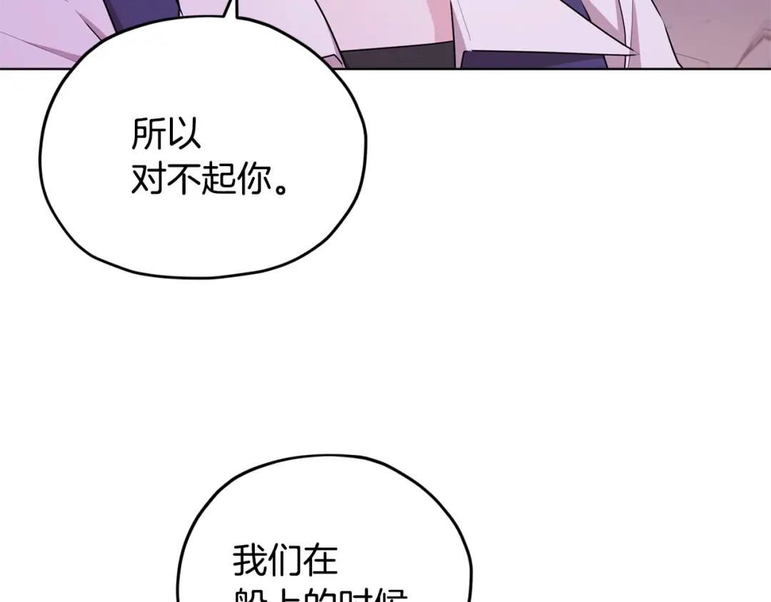 《精灵王女要跑路》第54话 留在这里 第121页