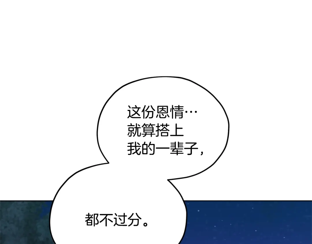 《精灵王女要跑路》第54话 留在这里 第37页