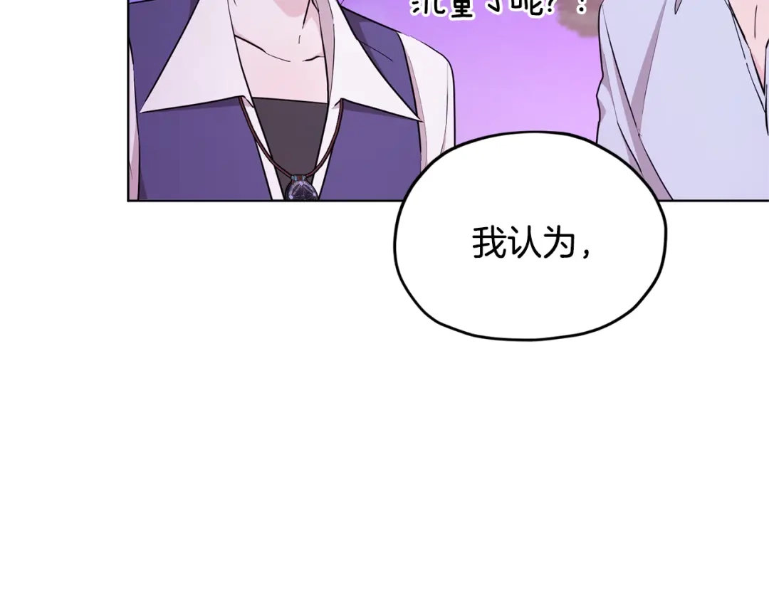 《精灵王女要跑路》第54话 留在这里 第36页