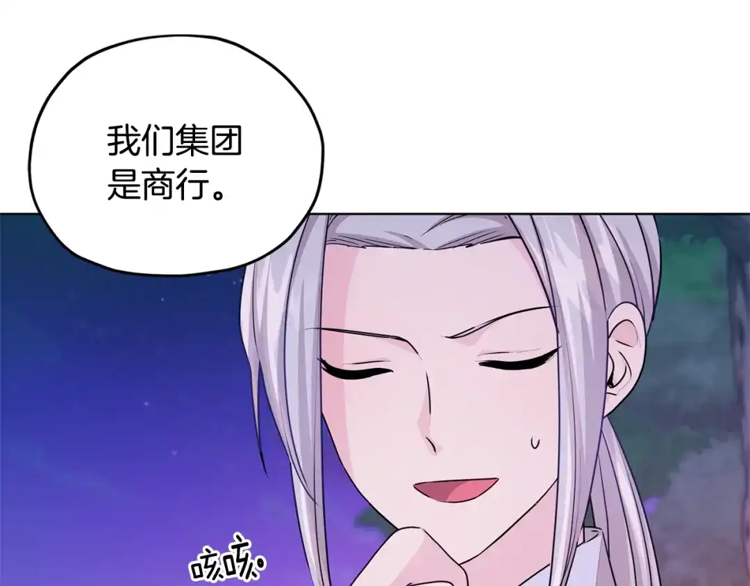 《精灵王女要跑路》第54话 留在这里 第60页
