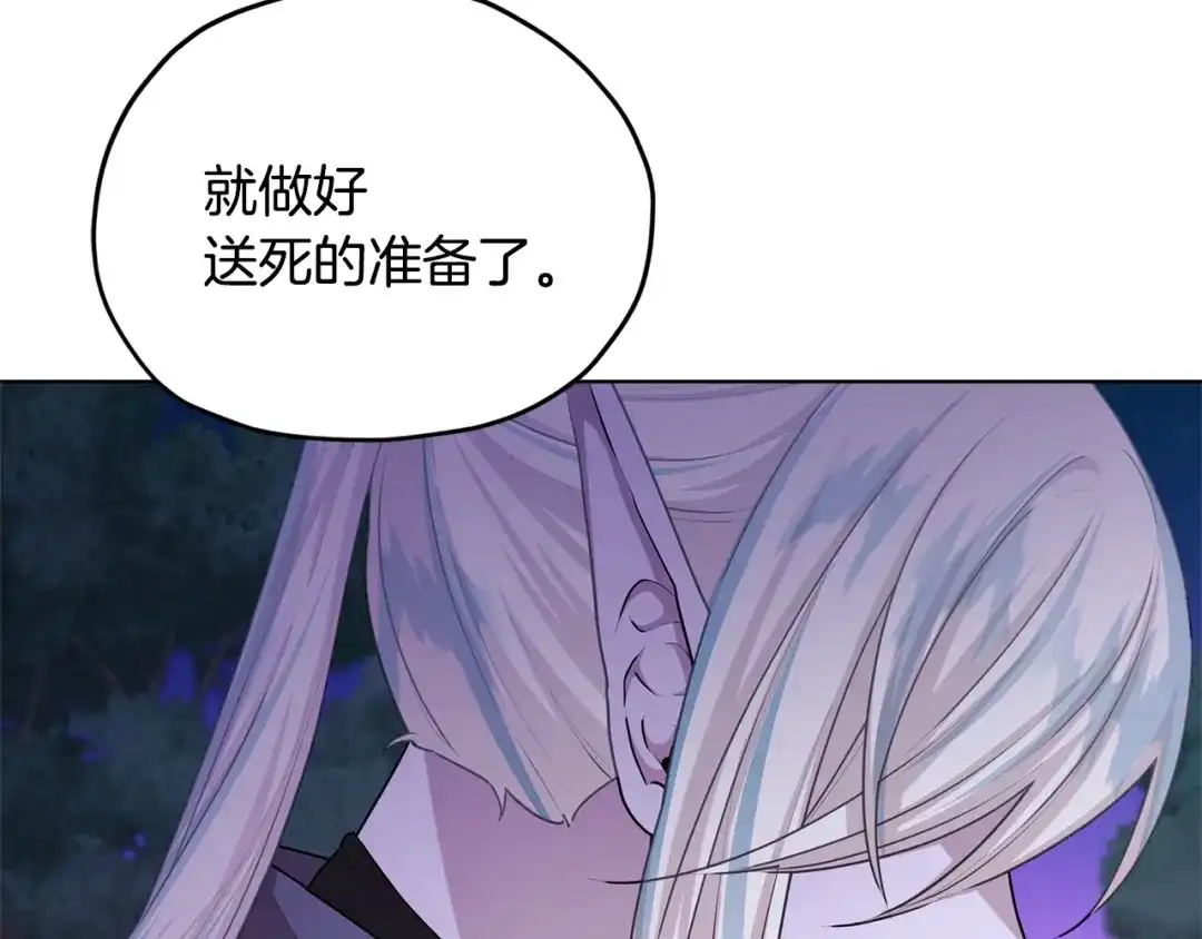 《精灵王女要跑路》第54话 留在这里 第33页