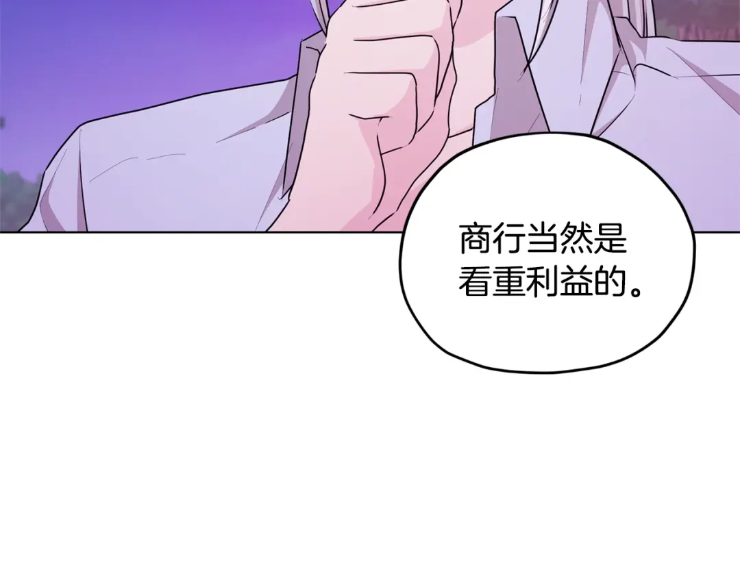 《精灵王女要跑路》第54话 留在这里 第61页