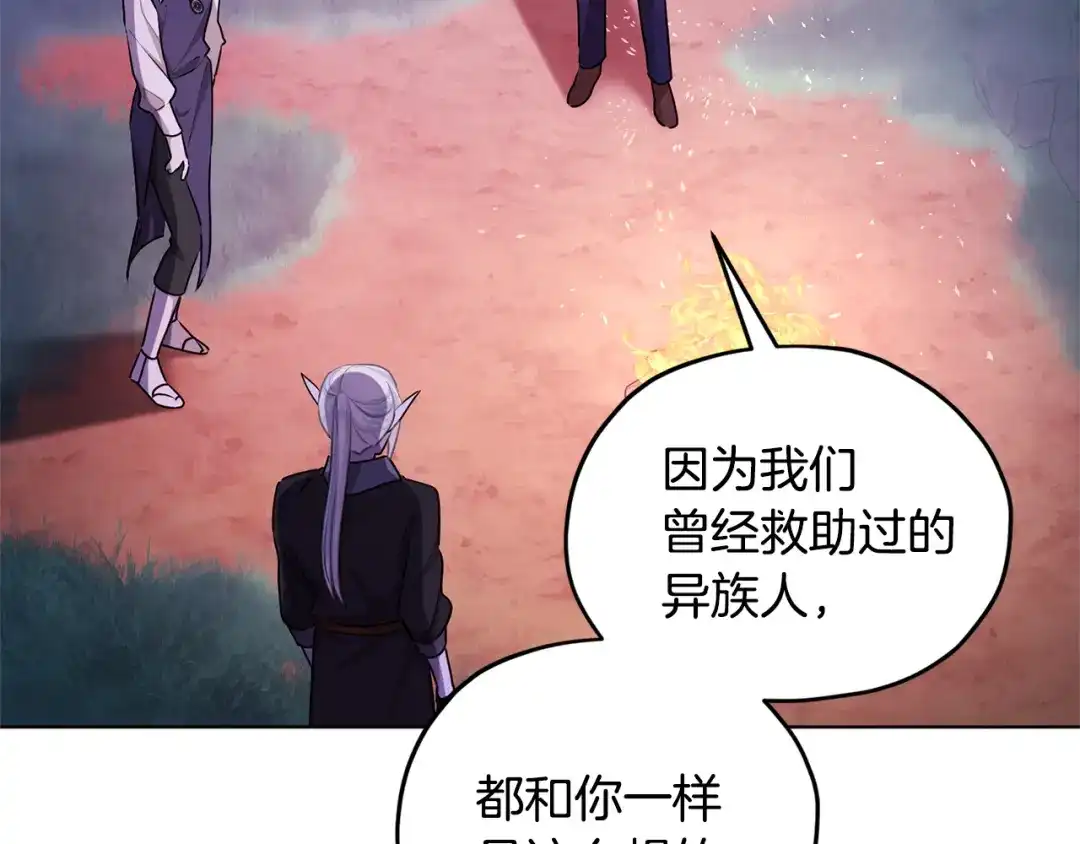 《精灵王女要跑路》第54话 留在这里 第70页