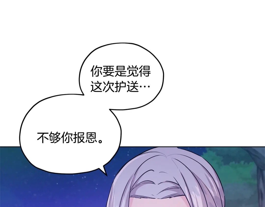 《精灵王女要跑路》第54话 留在这里 第142页