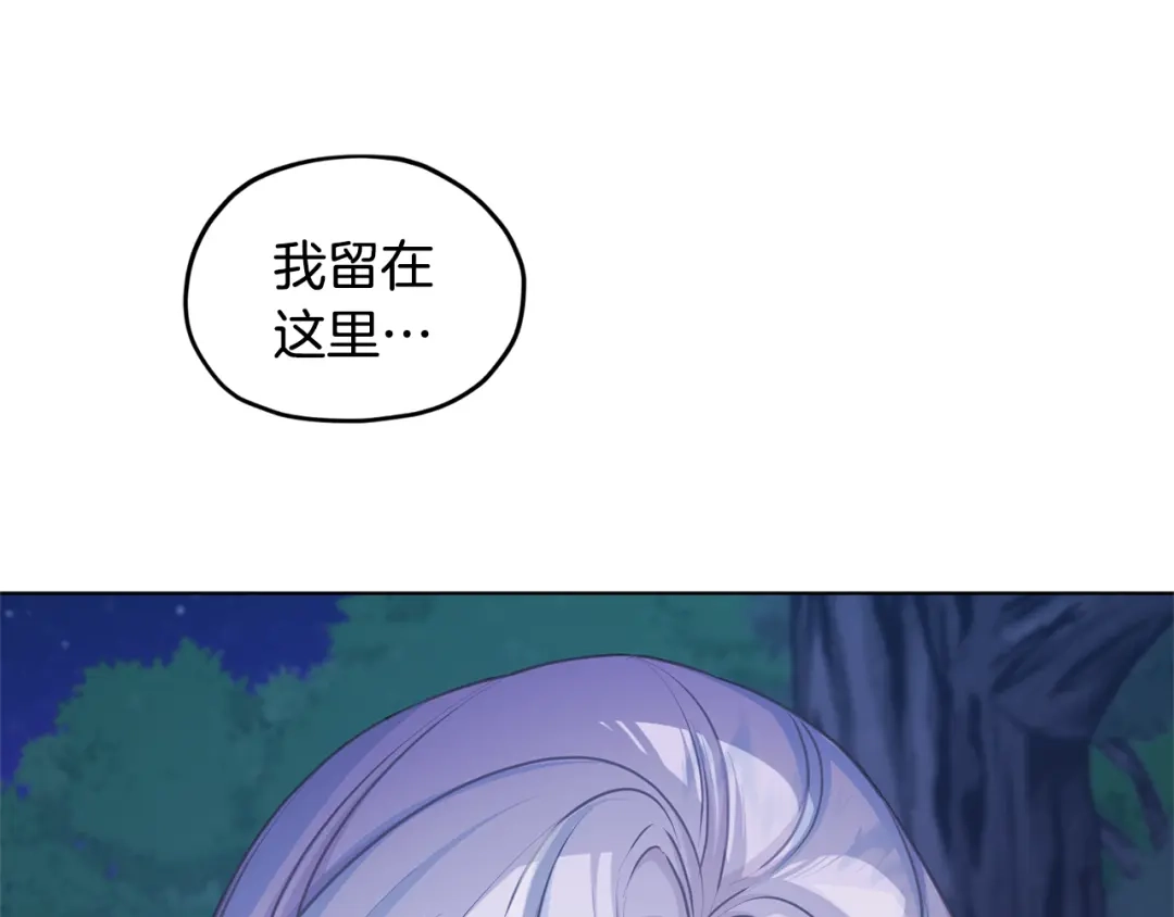 《精灵王女要跑路》第54话 留在这里 第41页