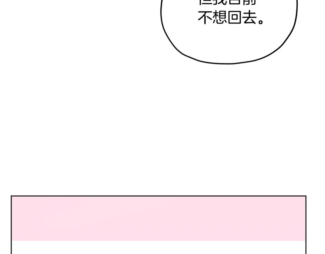《精灵王女要跑路》第54话 留在这里 第11页