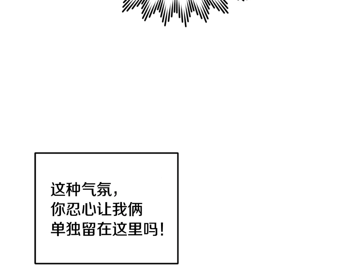 《精灵王女要跑路》第54话 留在这里 第153页