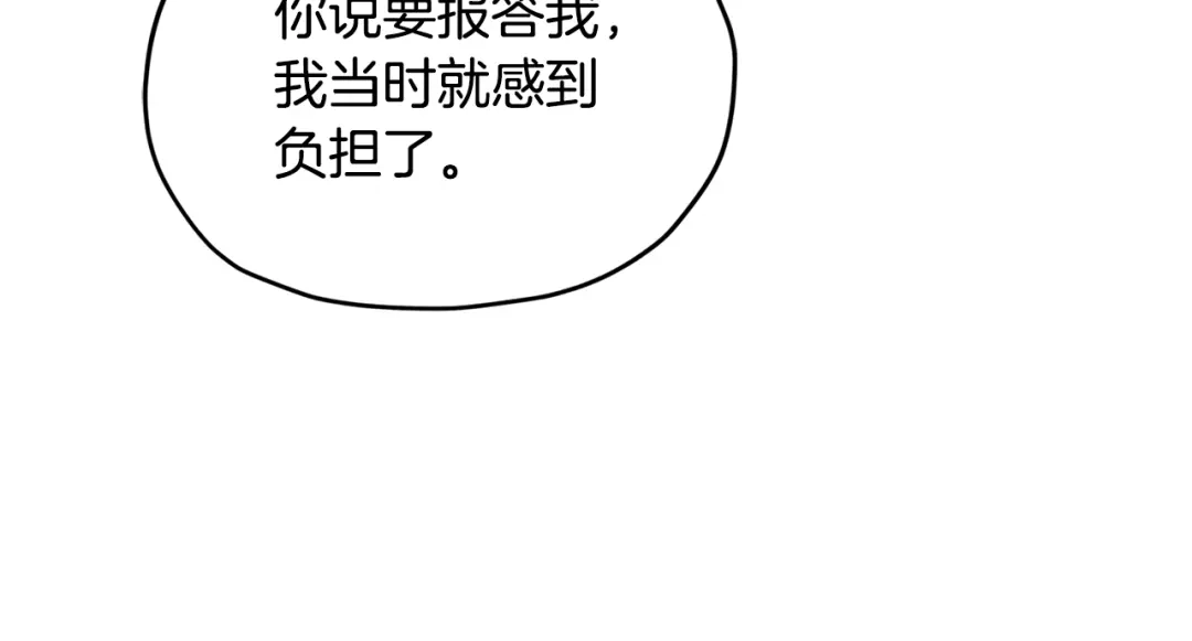 《精灵王女要跑路》第54话 留在这里 第110页