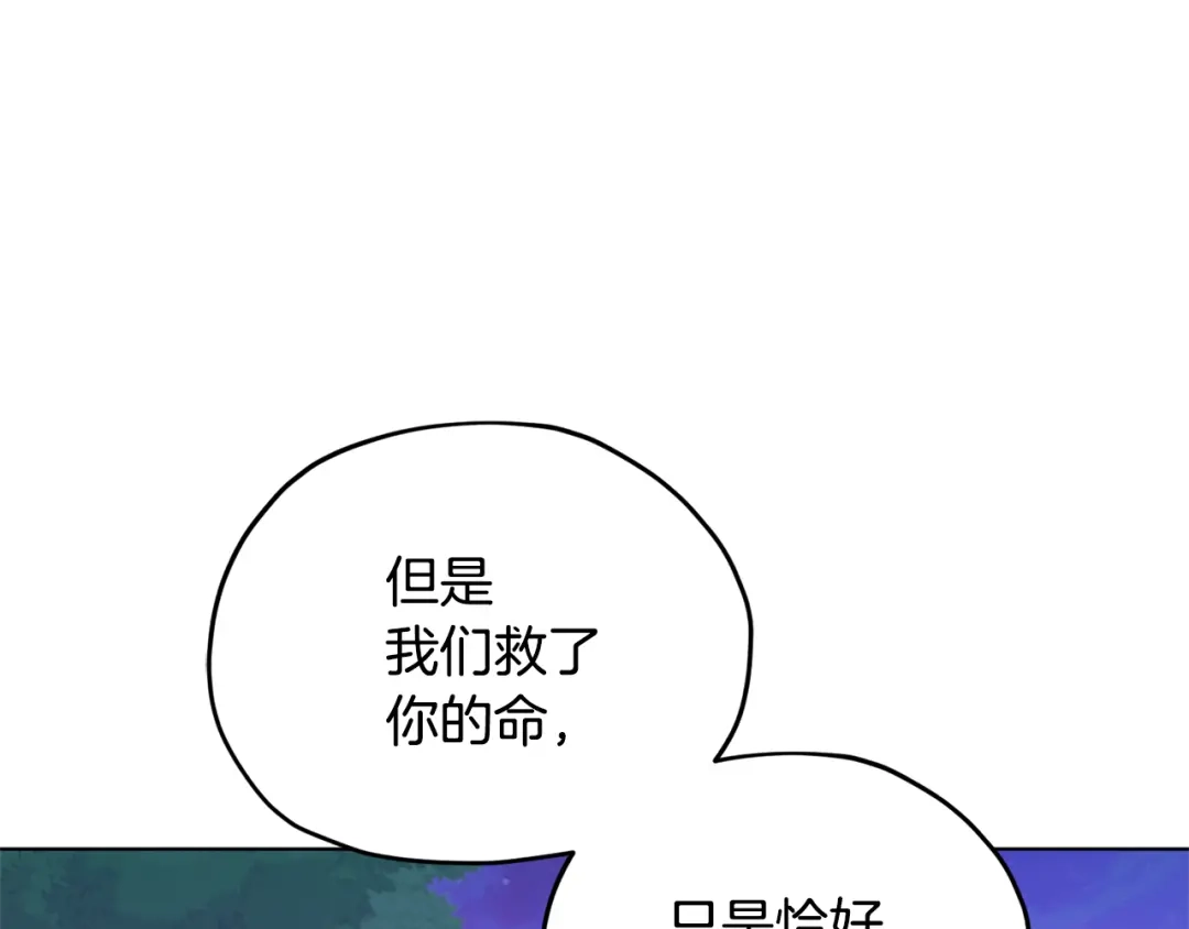 《精灵王女要跑路》第54话 留在这里 第72页