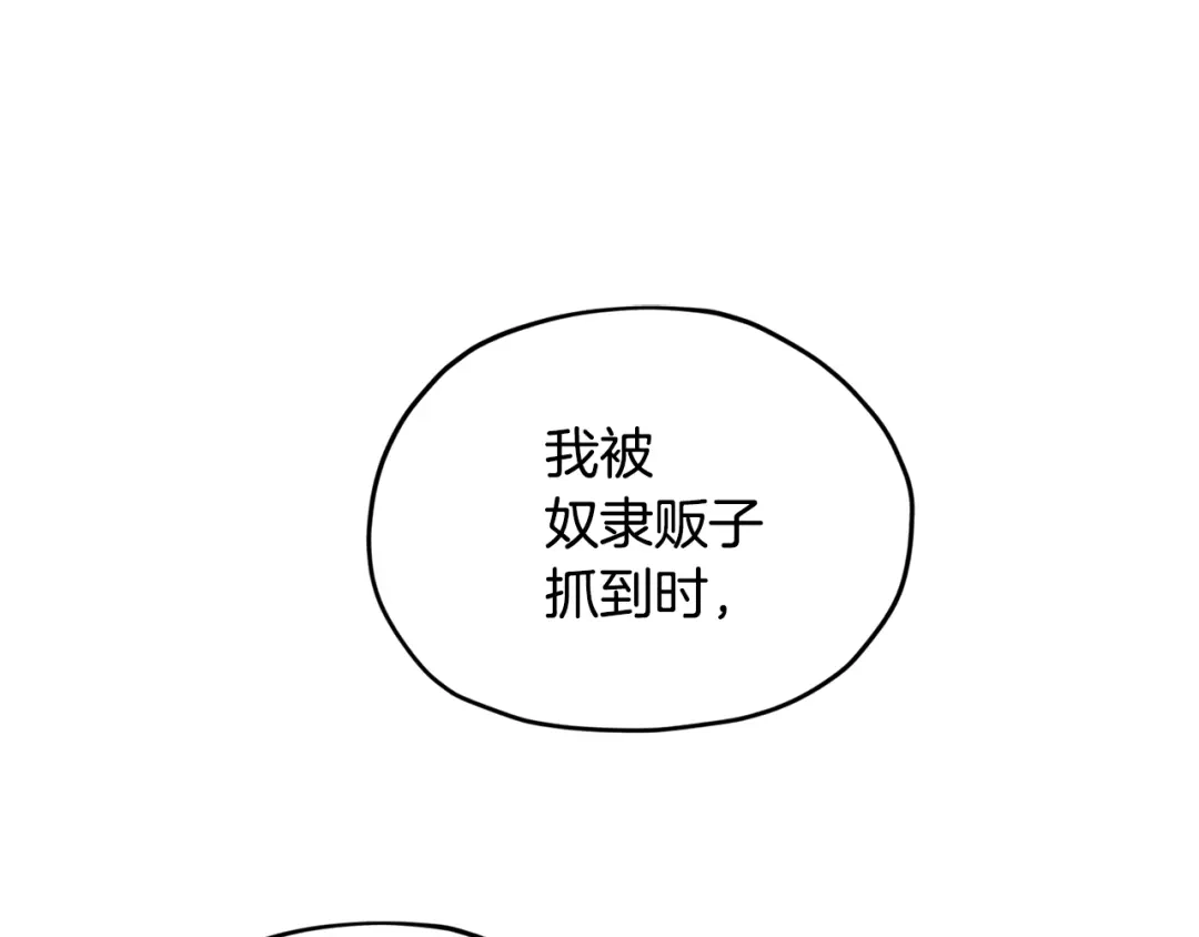 《精灵王女要跑路》第54话 留在这里 第32页