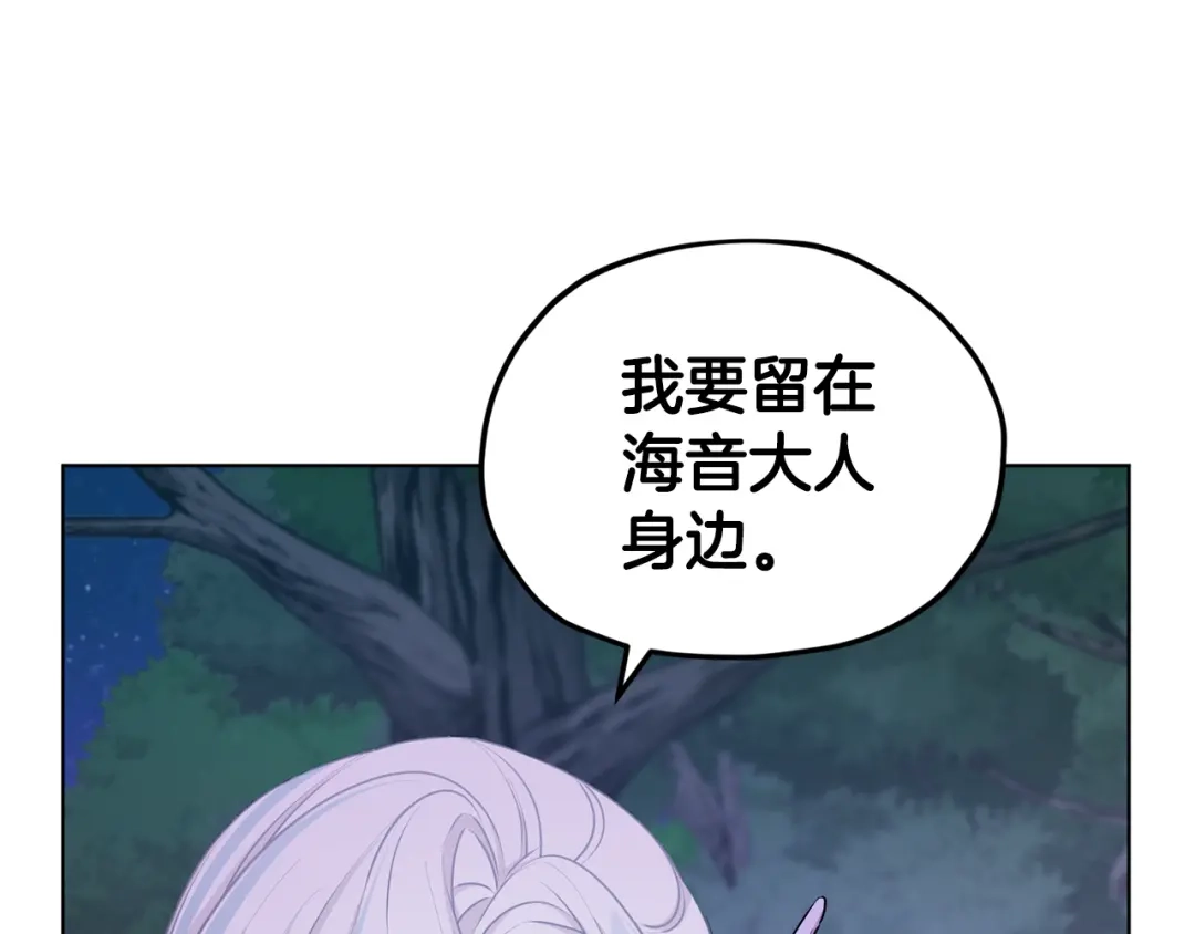 《精灵王女要跑路》第54话 留在这里 第137页