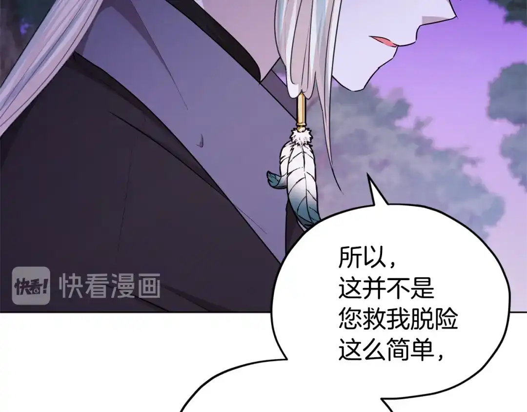 《精灵王女要跑路》第54话 留在这里 第34页