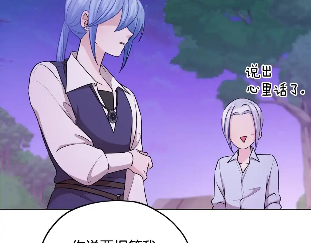 《精灵王女要跑路》第54话 留在这里 第109页