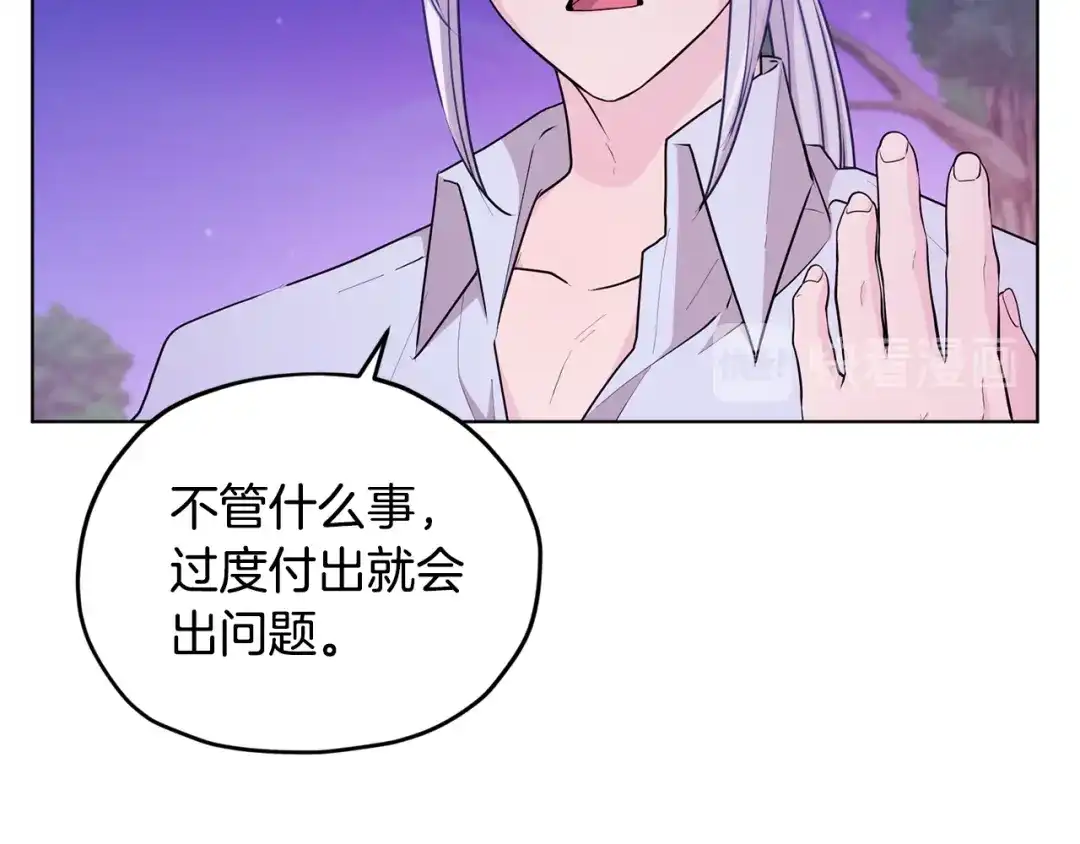《精灵王女要跑路》第54话 留在这里 第83页