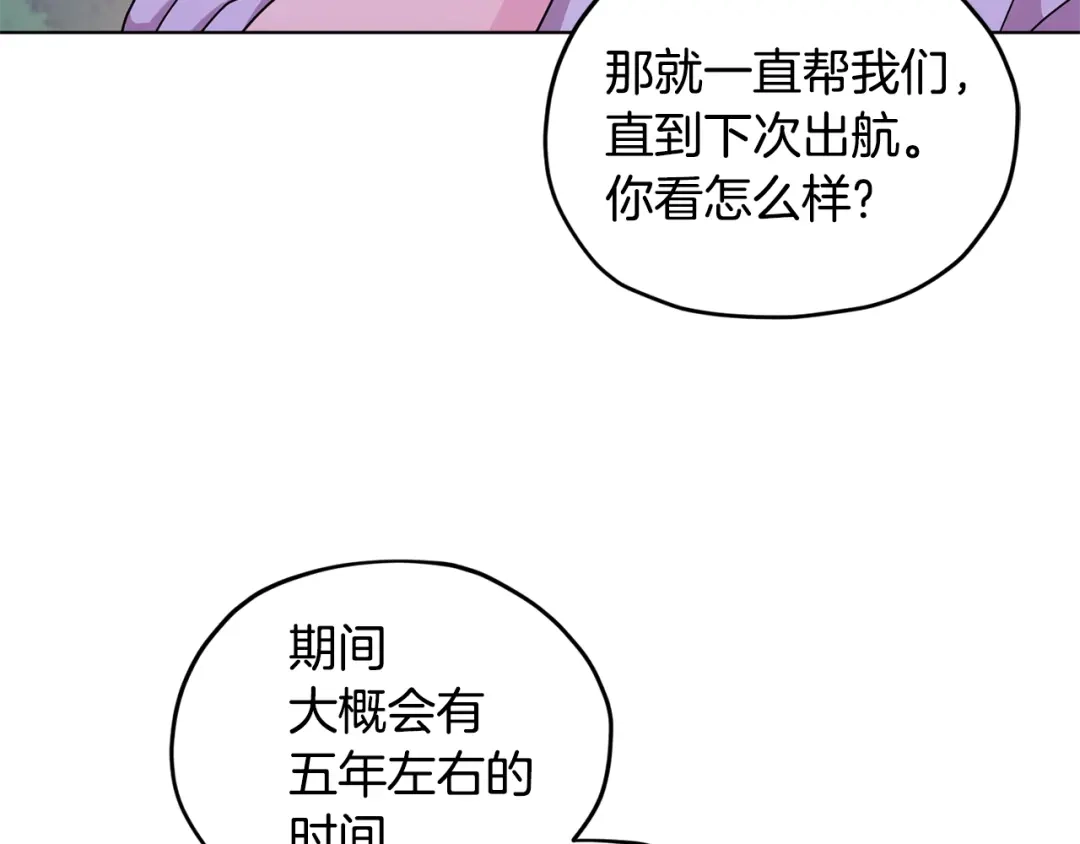 《精灵王女要跑路》第54话 留在这里 第144页