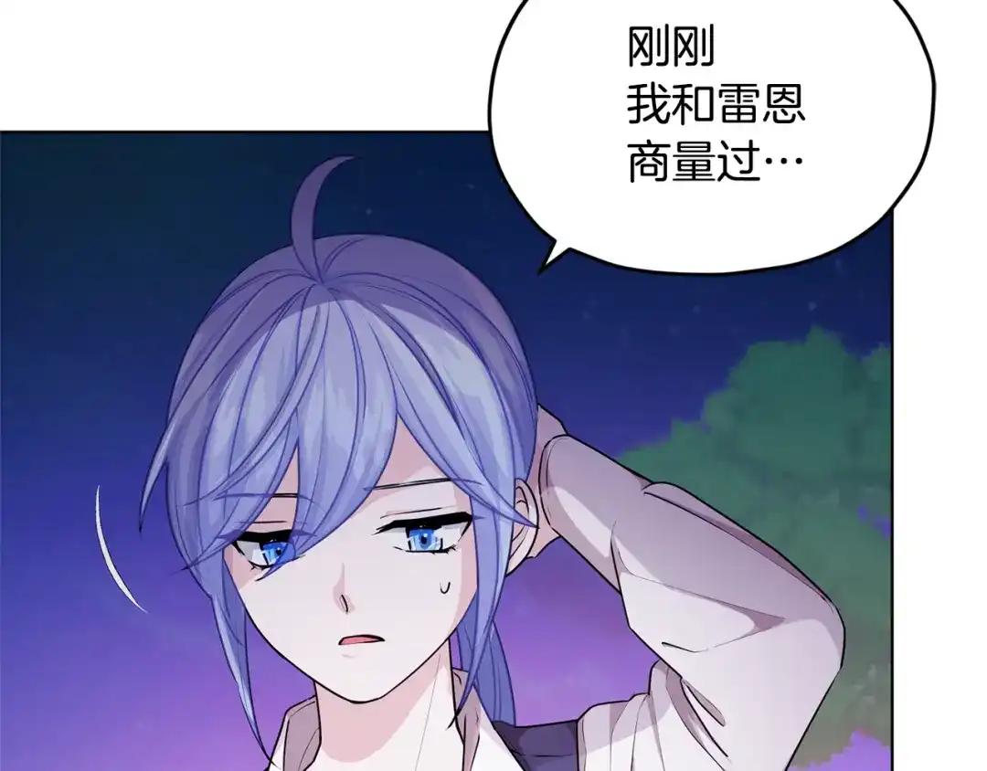 《精灵王女要跑路》第54话 留在这里 第4页