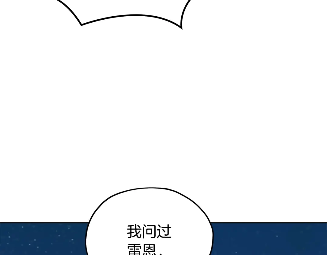 《精灵王女要跑路》第54话 留在这里 第131页