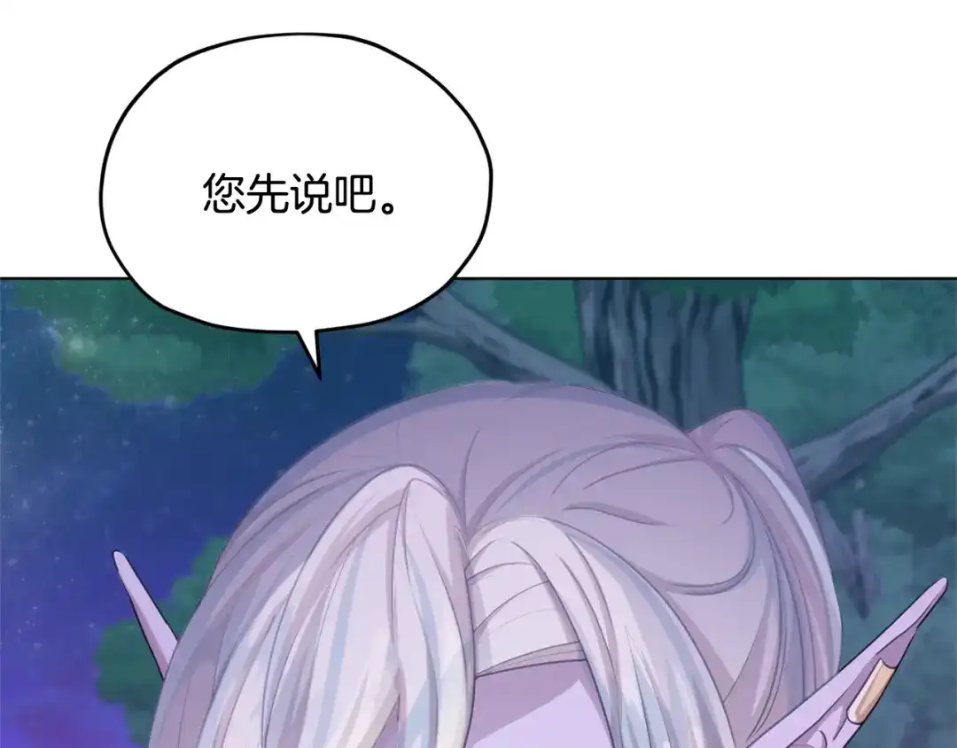 《精灵王女要跑路》第54话 留在这里 第164页