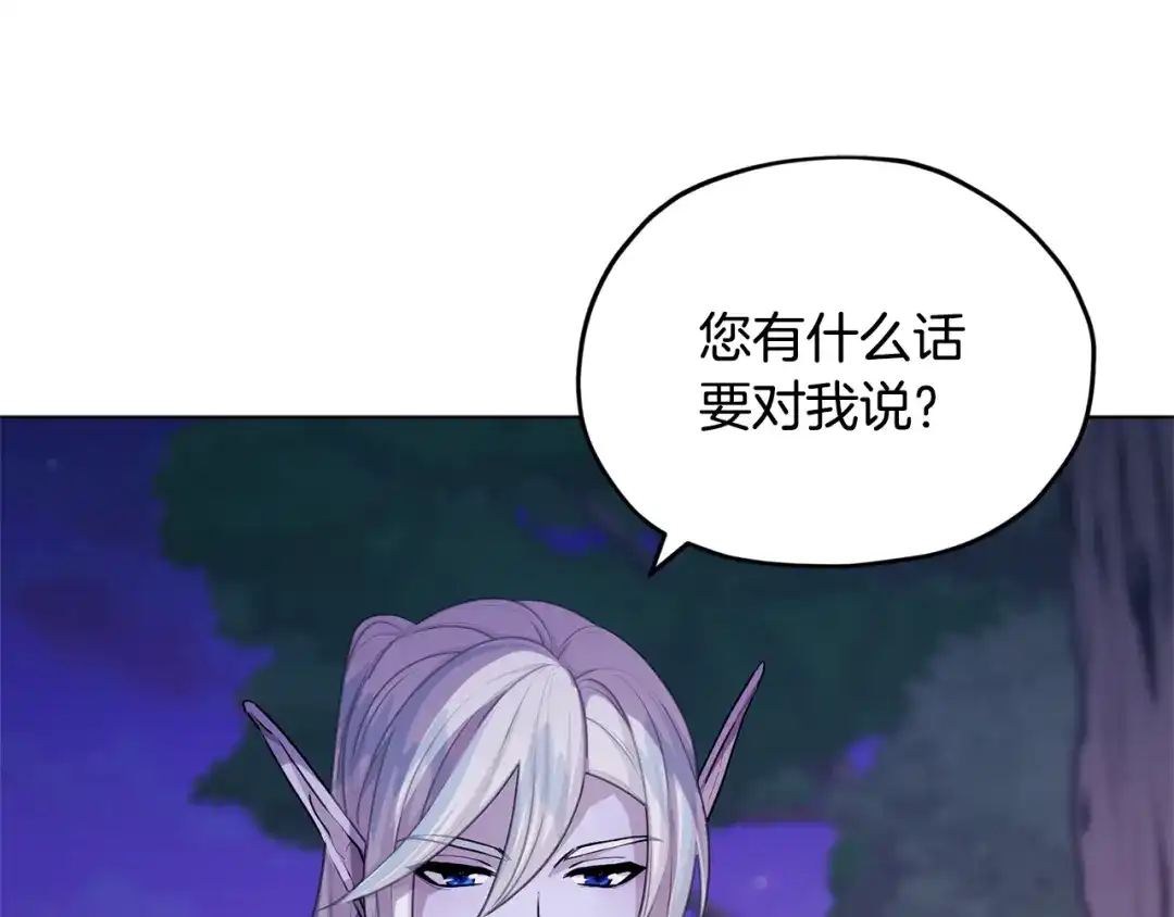 《精灵王女要跑路》第54话 留在这里 第1页