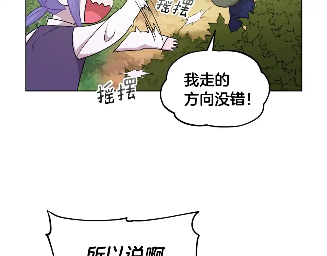 《精灵王女要跑路》第55话 矮人族 第54页