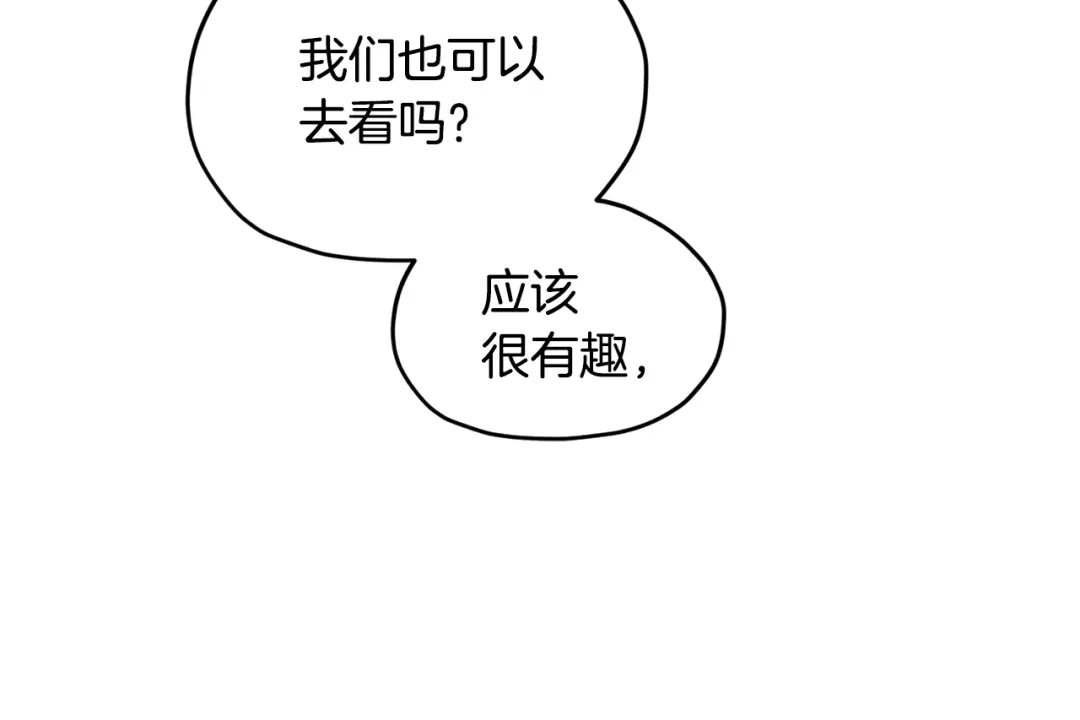 《精灵王女要跑路》第55话 矮人族 第157页