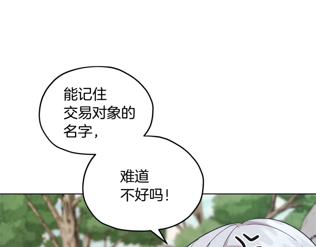 《精灵王女要跑路》第55话 矮人族 第109页