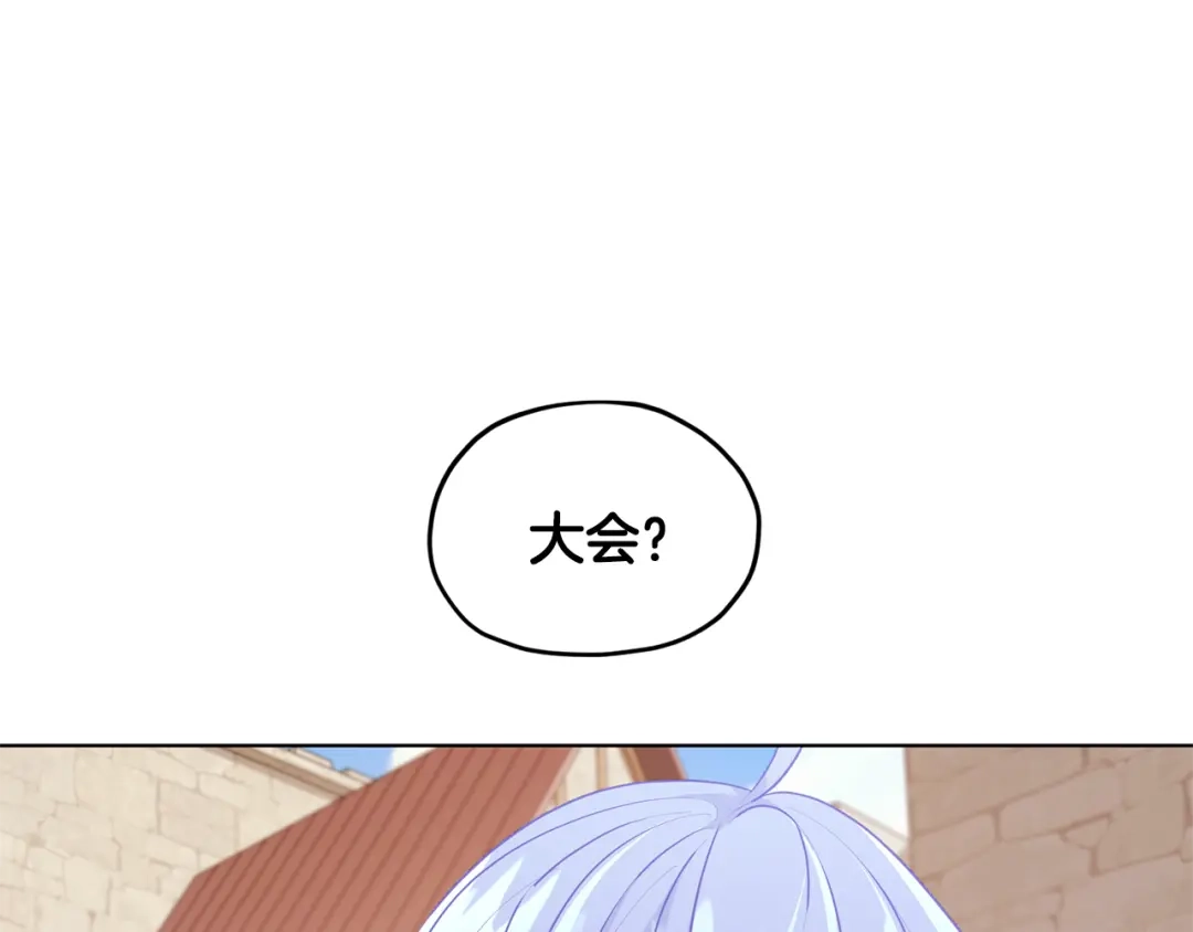 《精灵王女要跑路》第55话 矮人族 第155页