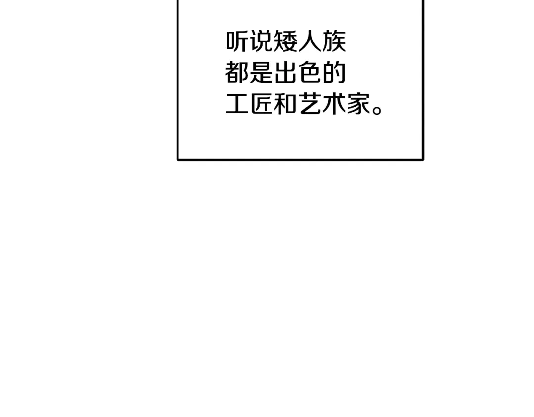 《精灵王女要跑路》第55话 矮人族 第144页