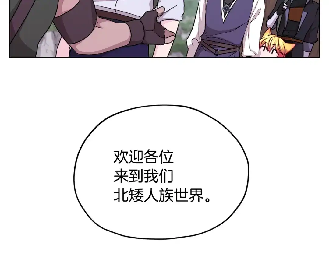 《精灵王女要跑路》第55话 矮人族 第147页