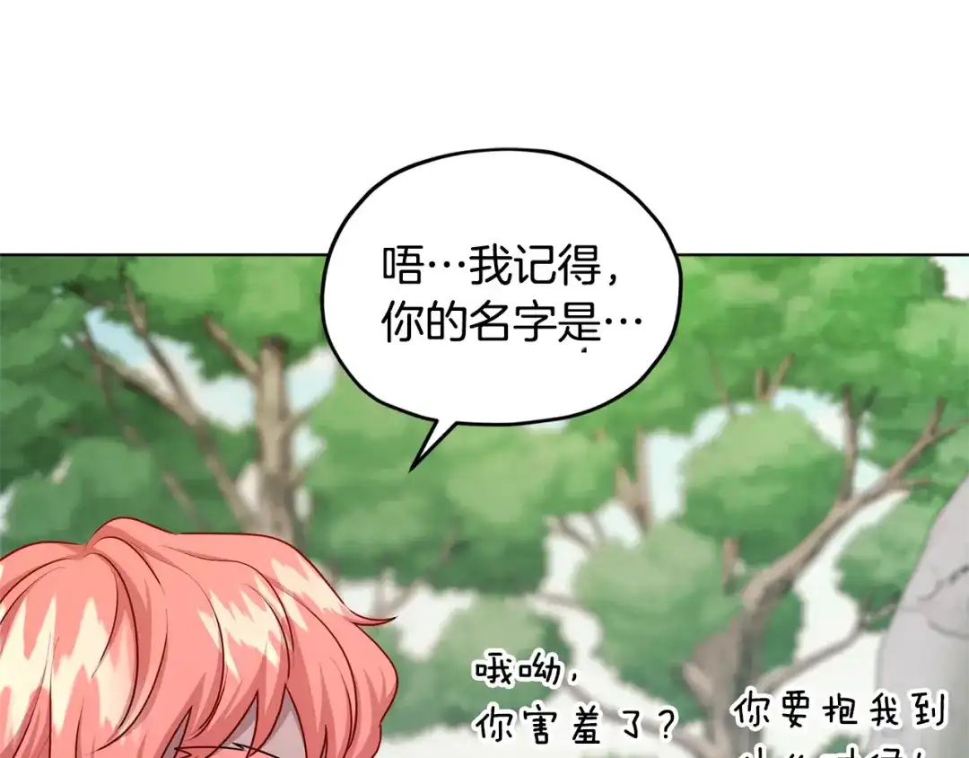 《精灵王女要跑路》第55话 矮人族 第100页