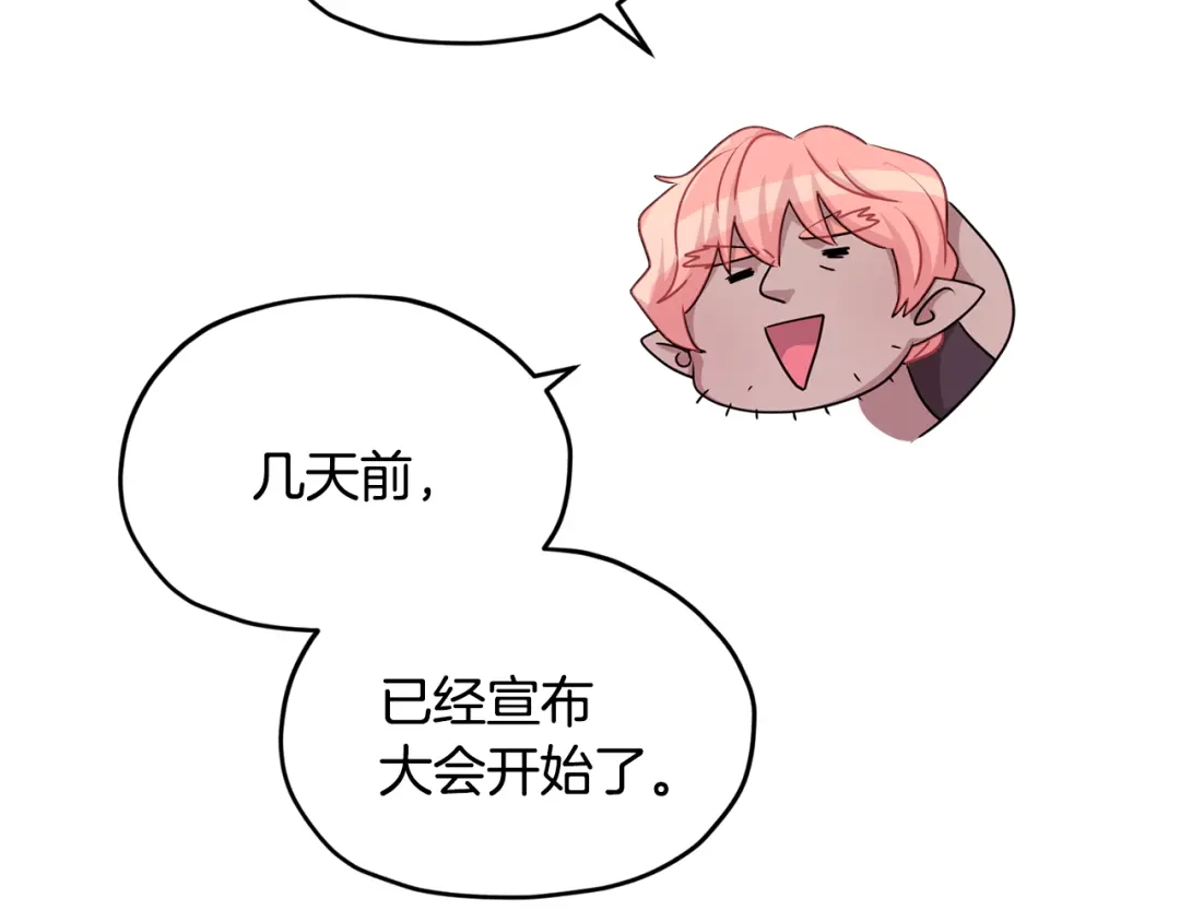《精灵王女要跑路》第55话 矮人族 第154页