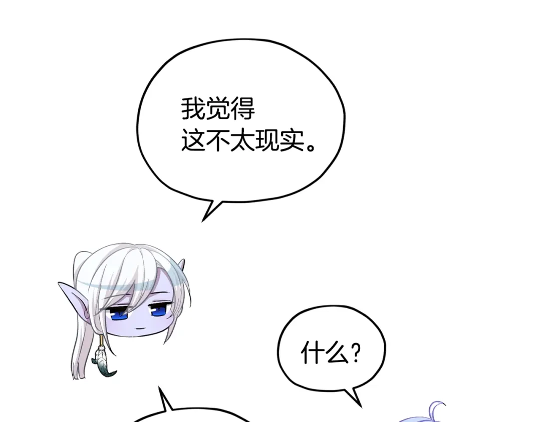 《精灵王女要跑路》第55话 矮人族 第31页