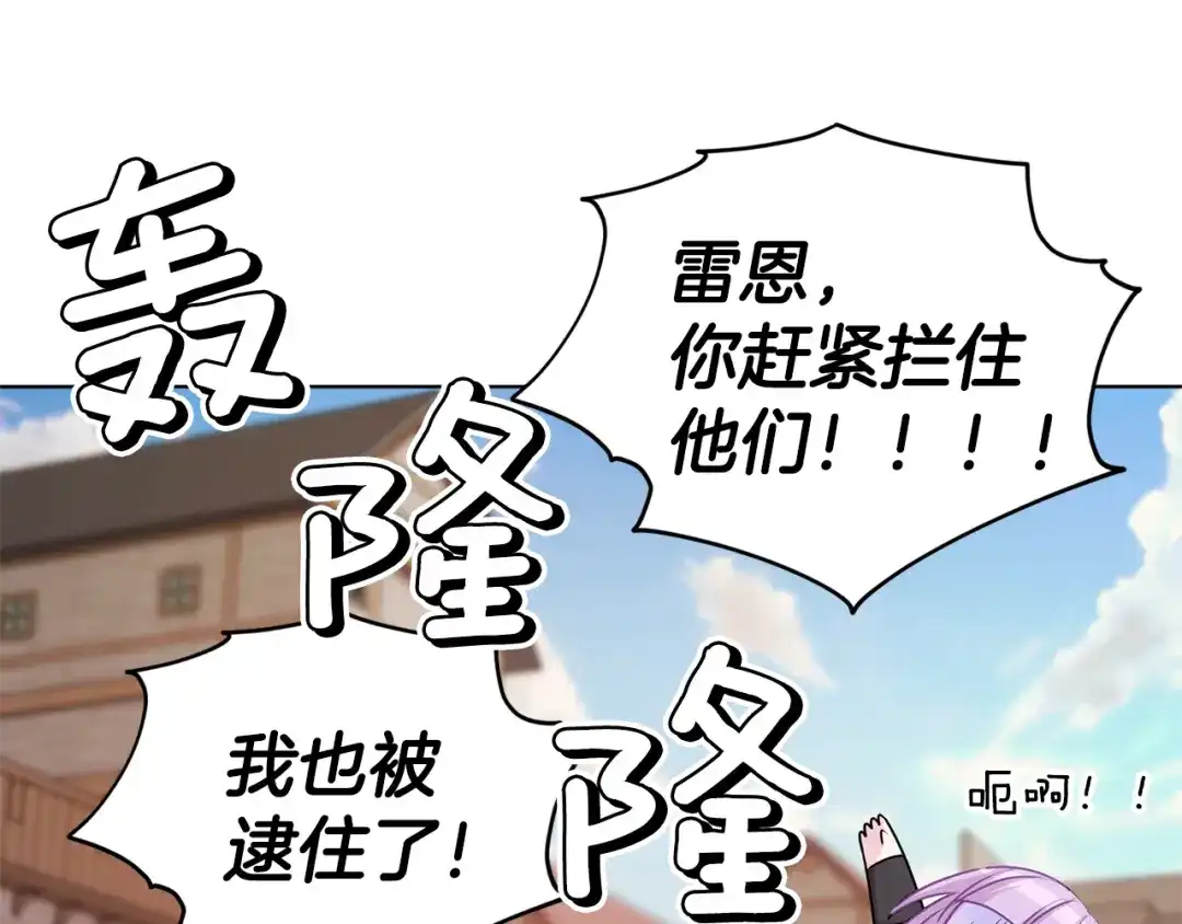 《精灵王女要跑路》第55话 矮人族 第174页