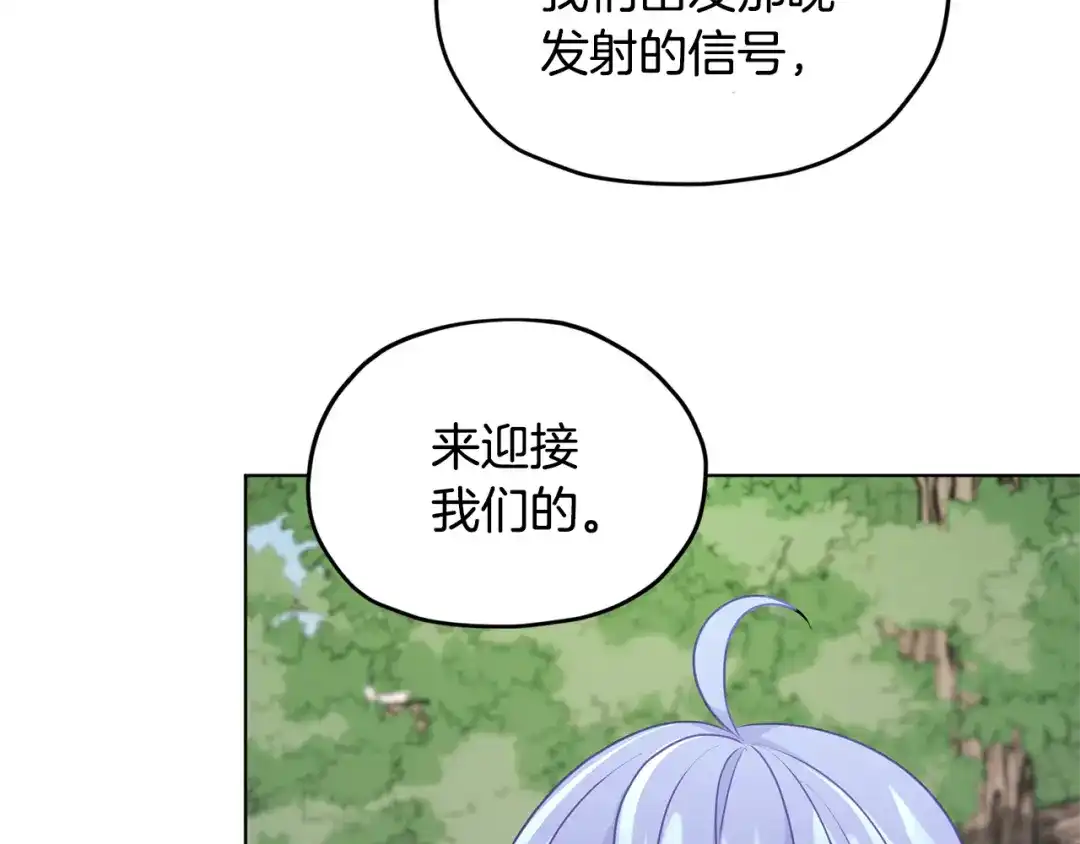 《精灵王女要跑路》第55话 矮人族 第121页